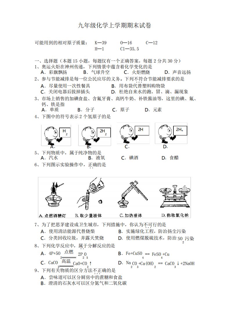 九年级化学上学期期末试卷及答案