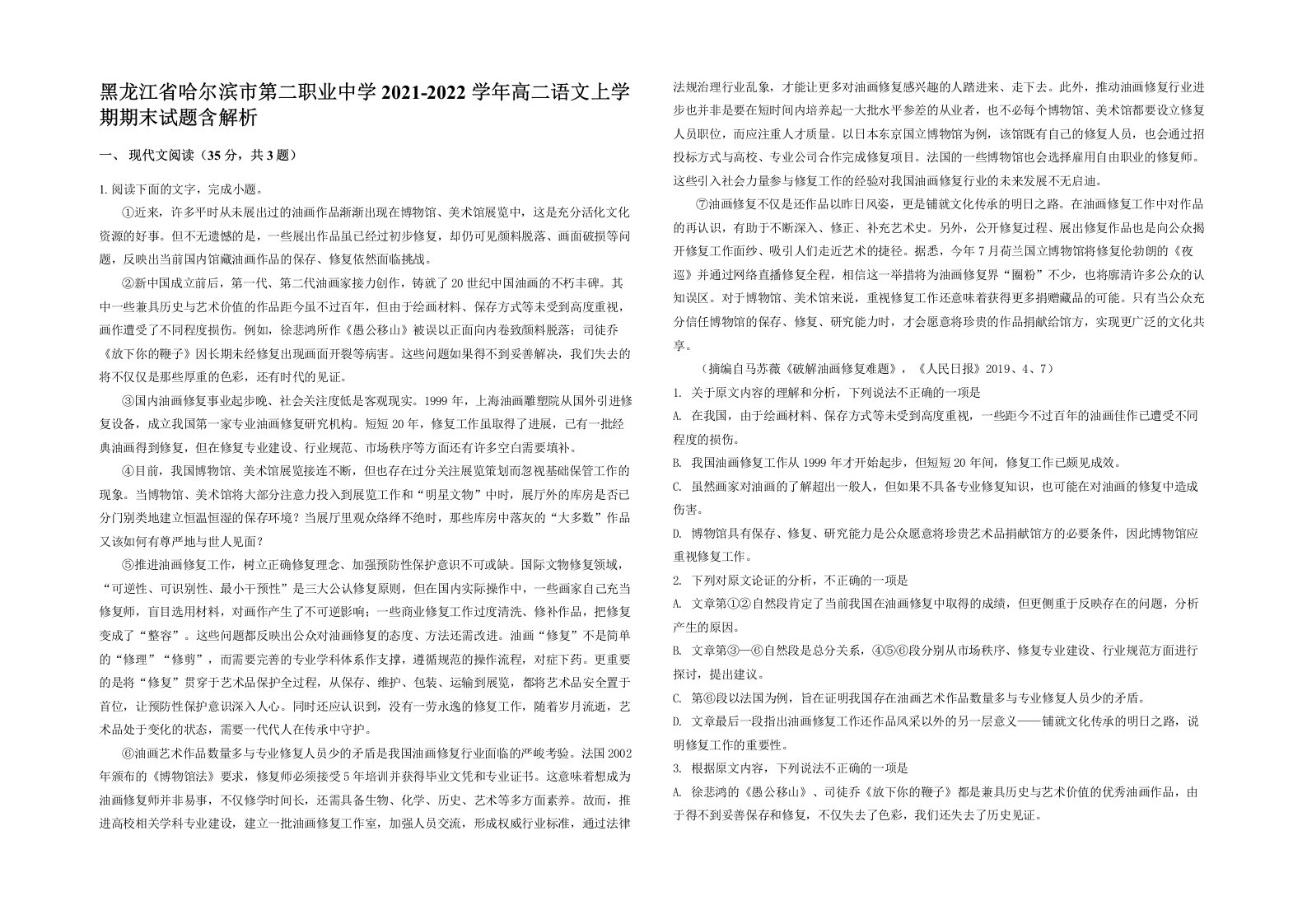 黑龙江省哈尔滨市第二职业中学2021-2022学年高二语文上学期期末试题含解析