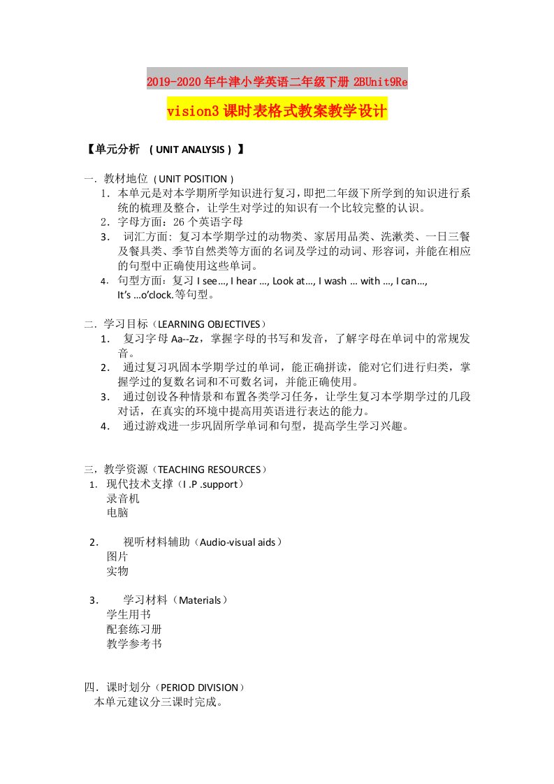 2019-2020年牛津小学英语二年级下册2BUnit9Revision3课时表格式教案教学设计