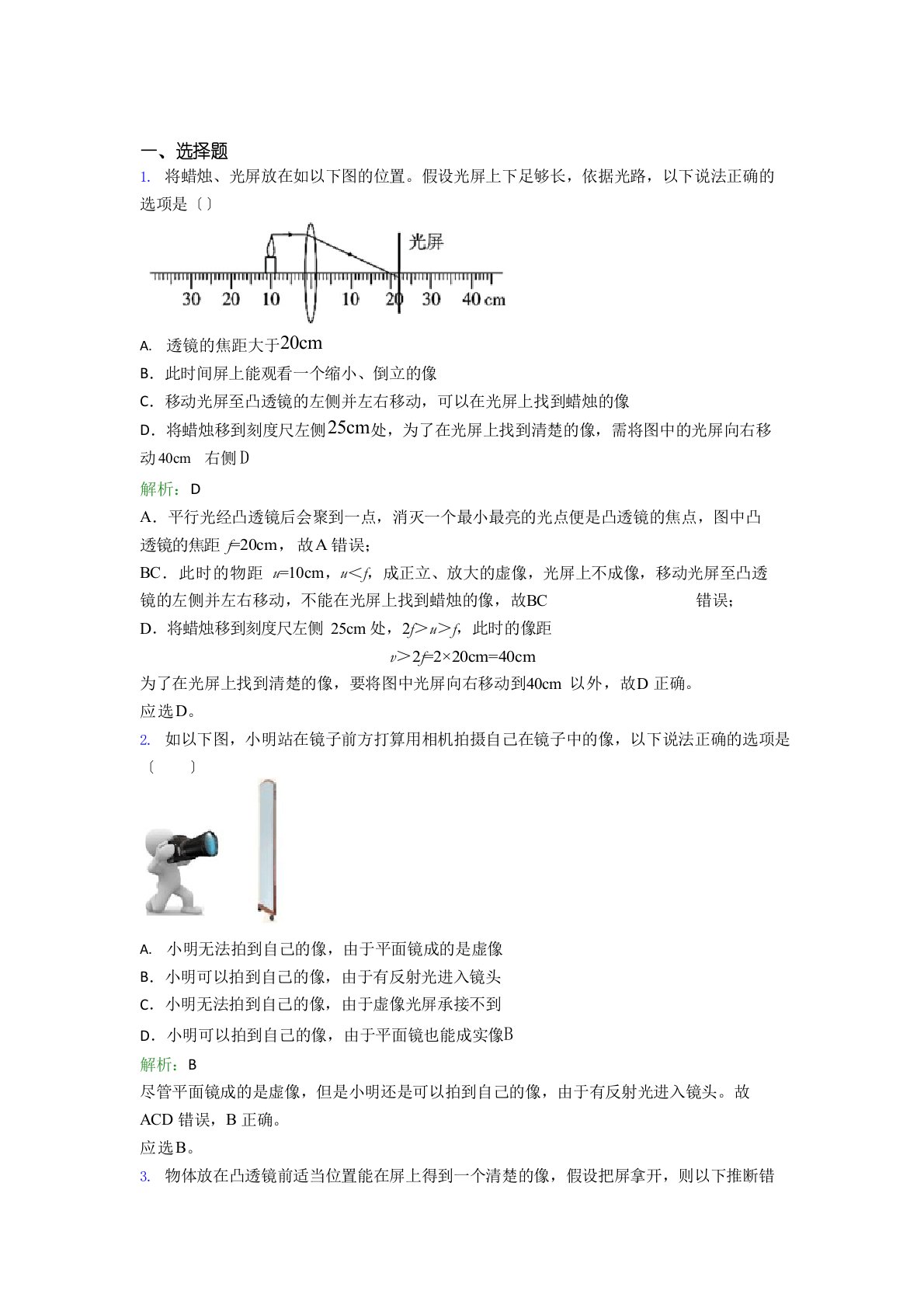 (必考题)人教版初中物理八年级上册综合(答案解析)