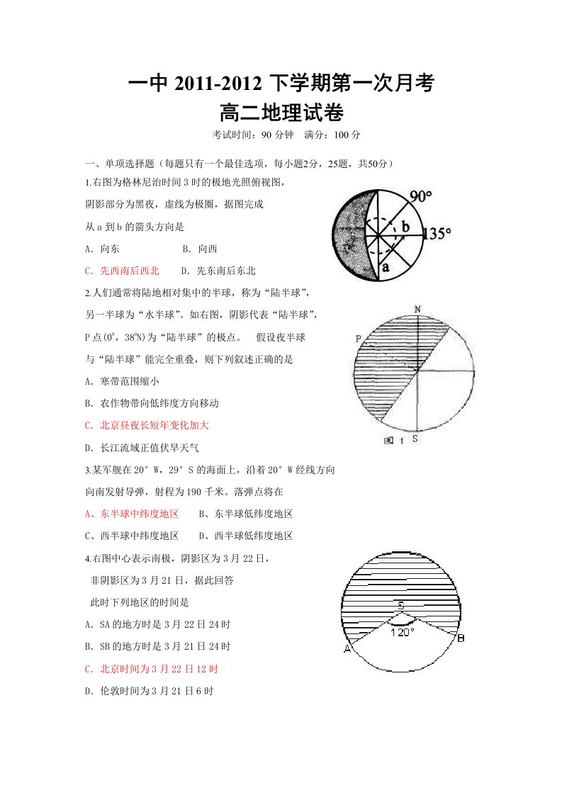 必修一第一、二章高二复习月考测试