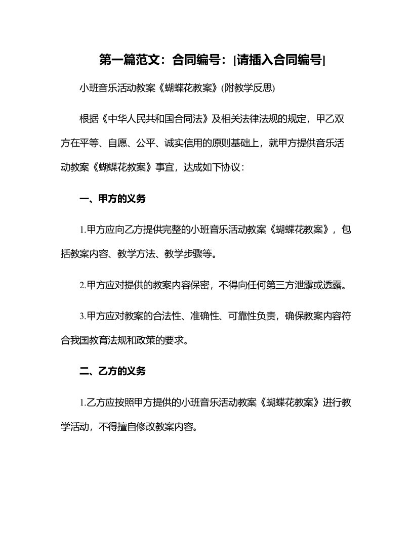 小班音乐活动教案