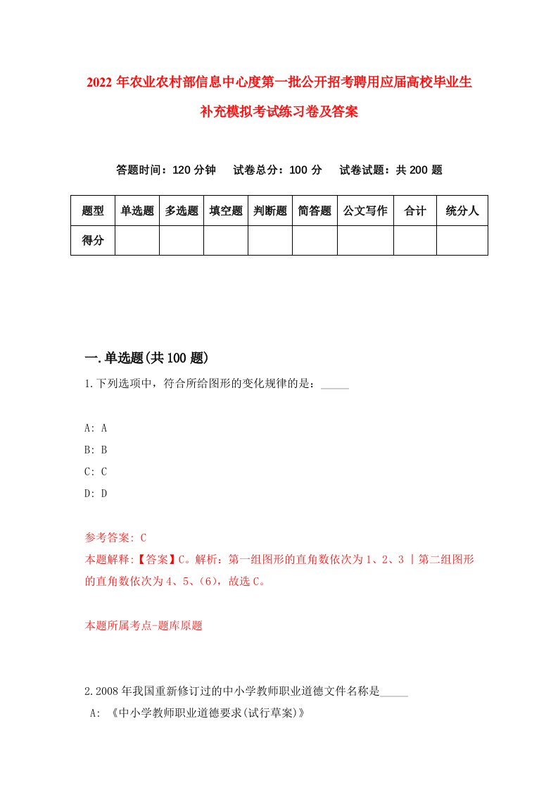 2022年农业农村部信息中心度第一批公开招考聘用应届高校毕业生补充模拟考试练习卷及答案第6套