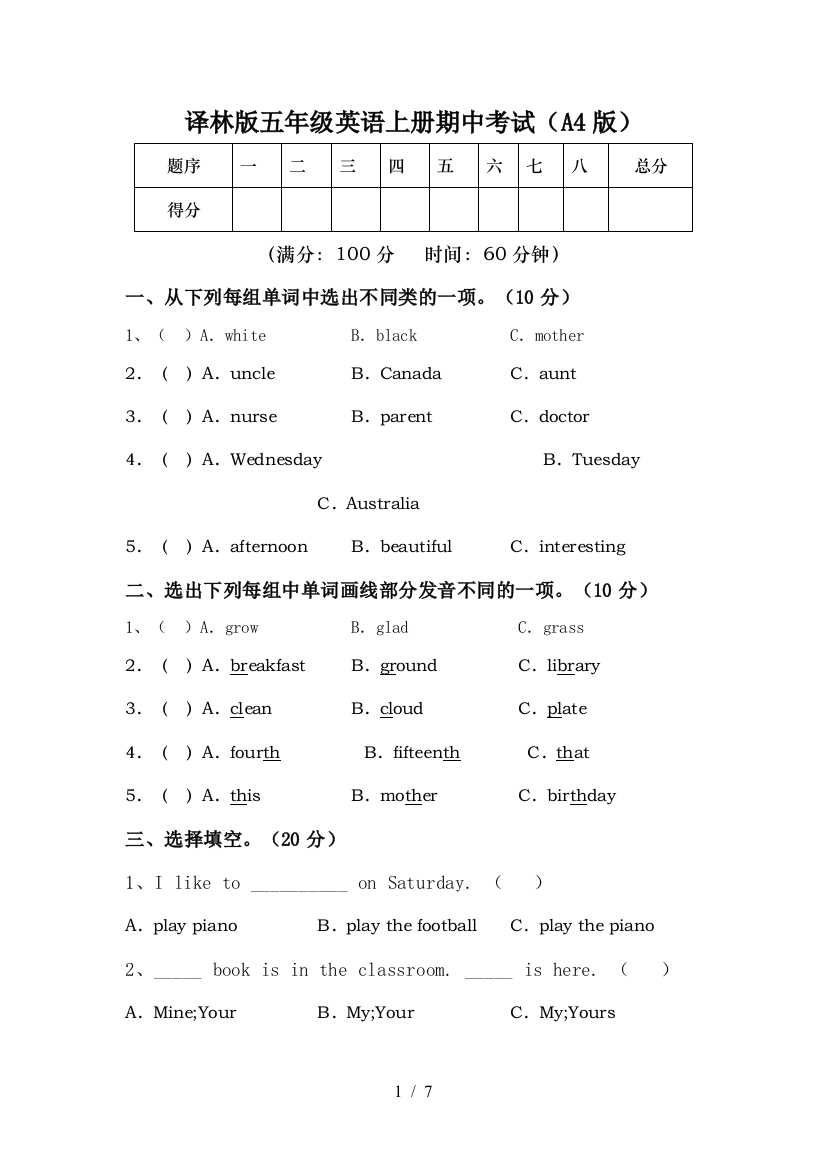 译林版五年级英语上册期中考试(A4版)