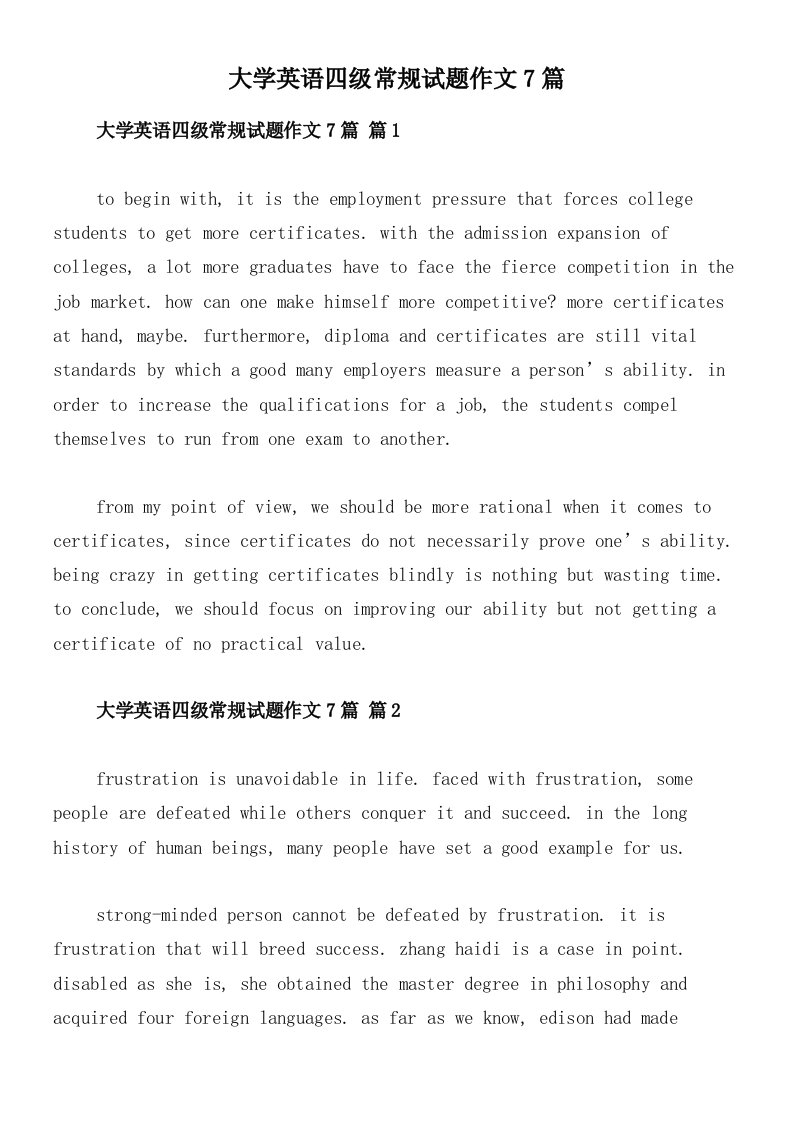 大学英语四级常规试题作文7篇