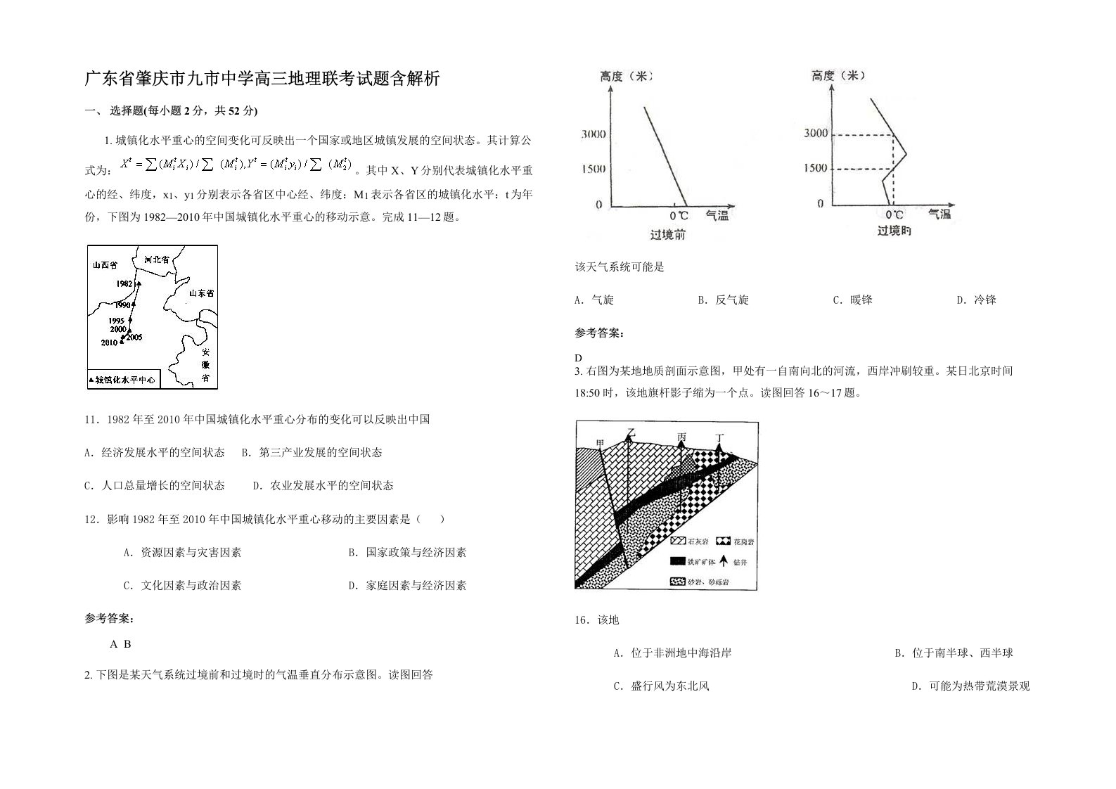 广东省肇庆市九市中学高三地理联考试题含解析