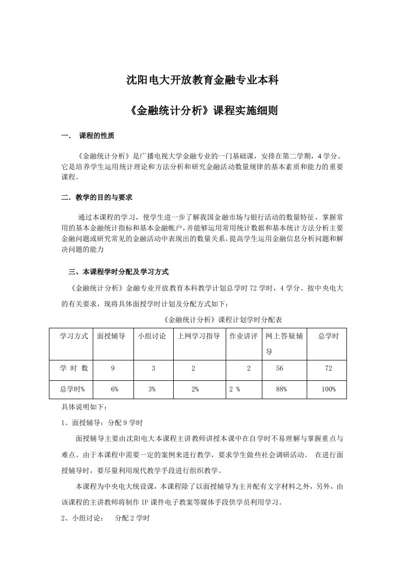 金融统计分析实施方案