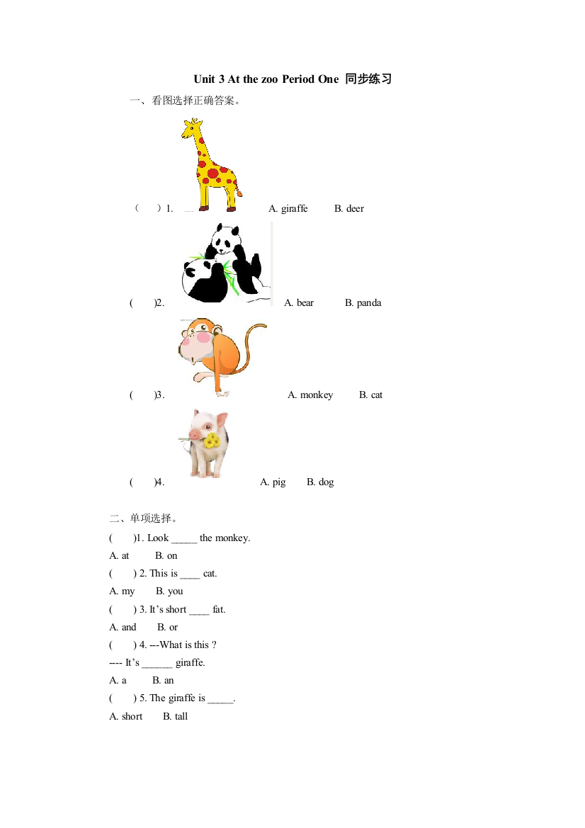 【小学中学教育精选】三年级下册Unit