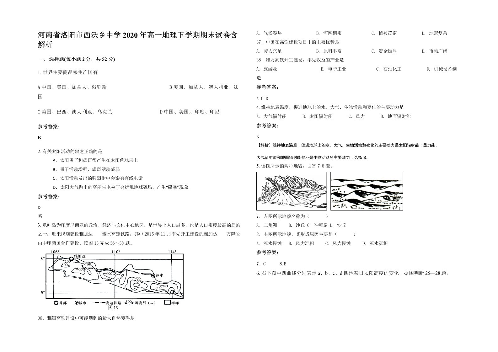 河南省洛阳市西沃乡中学2020年高一地理下学期期末试卷含解析