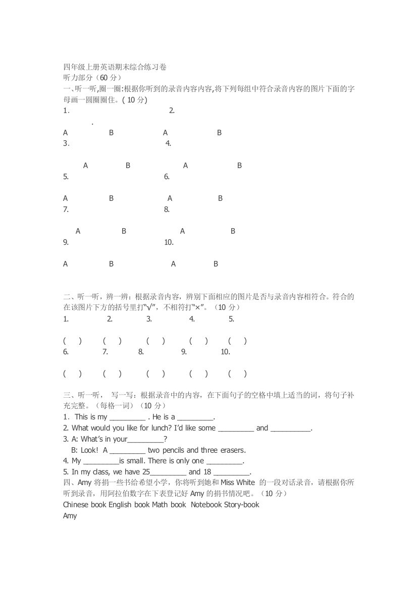 四年级上册英语期末综合练习卷