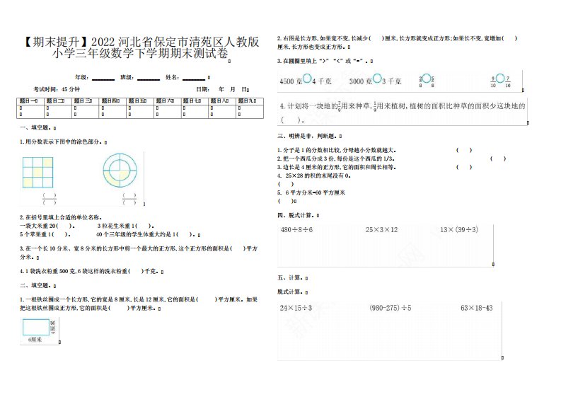 【期末提升】2022河北省保定市清苑区人教版小学三年级数学下学期期末测试卷