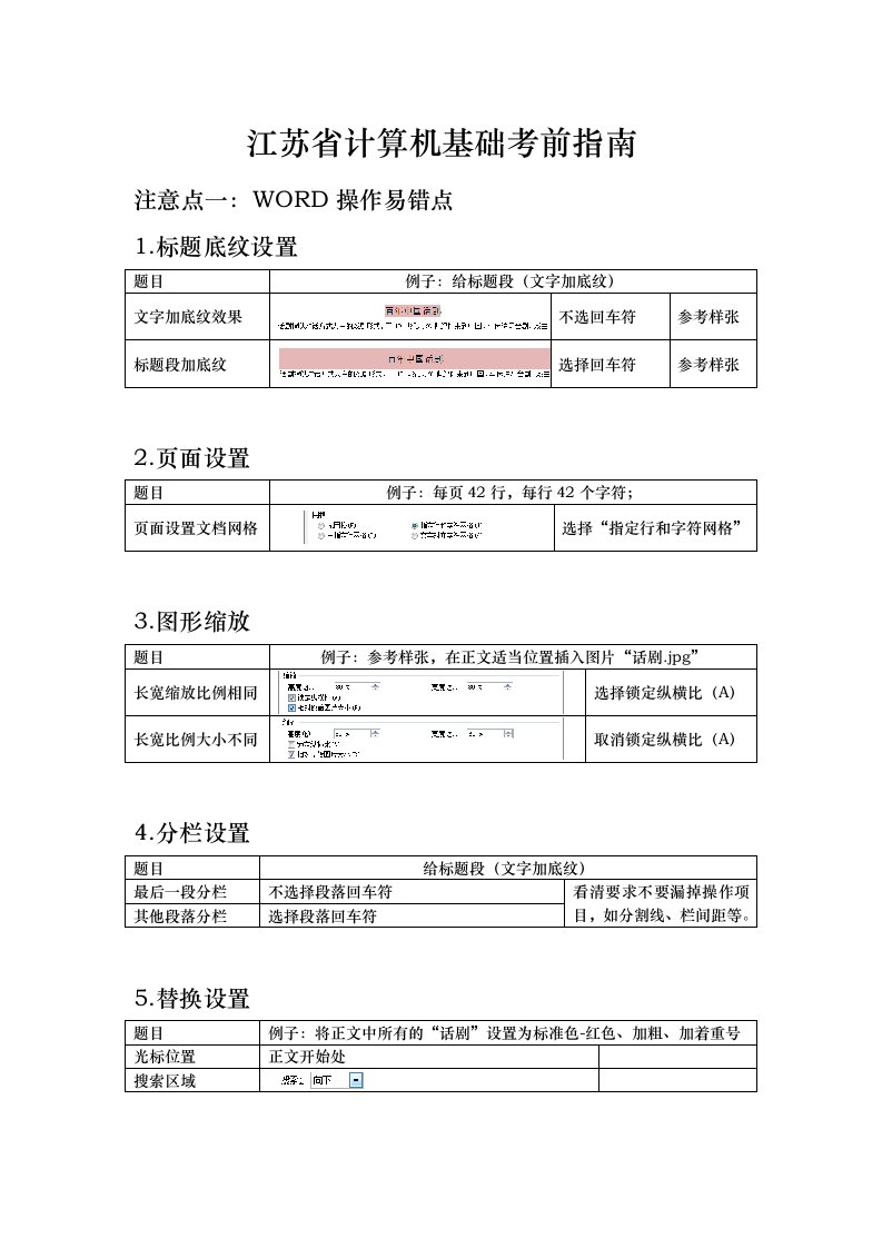 江苏省计算机基础考前指南