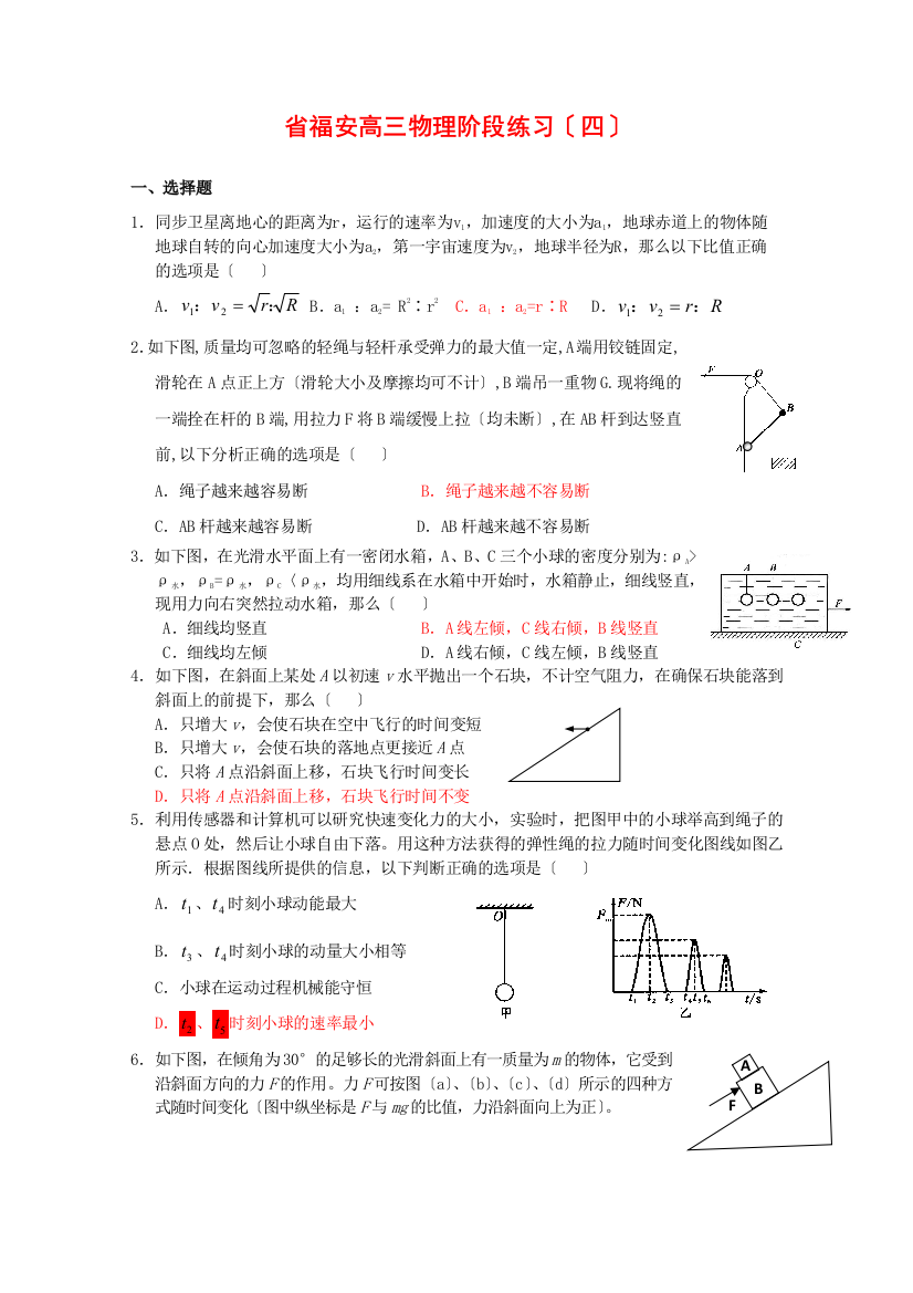 福安二中高三物理阶段练习（四）