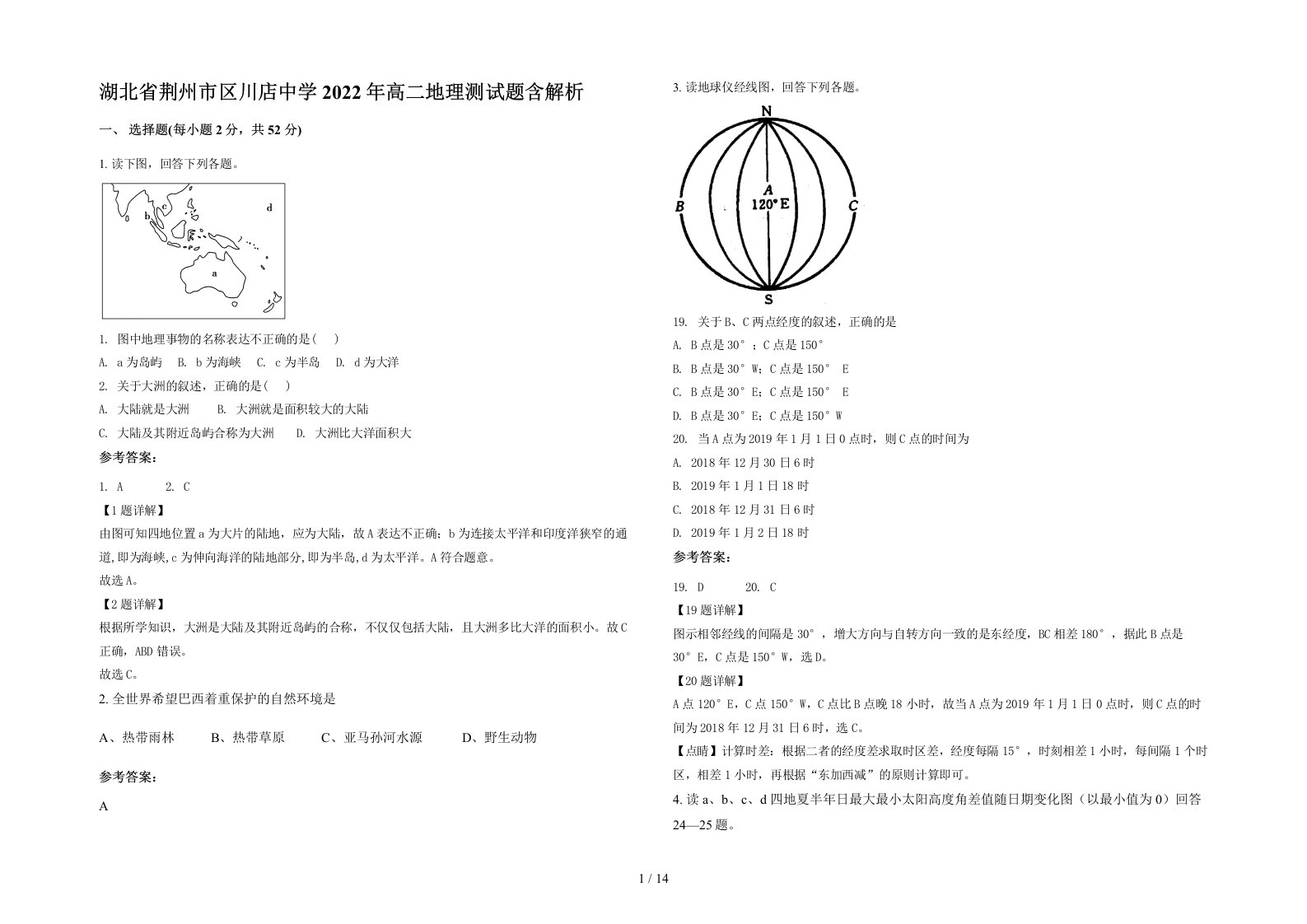 湖北省荆州市区川店中学2022年高二地理测试题含解析