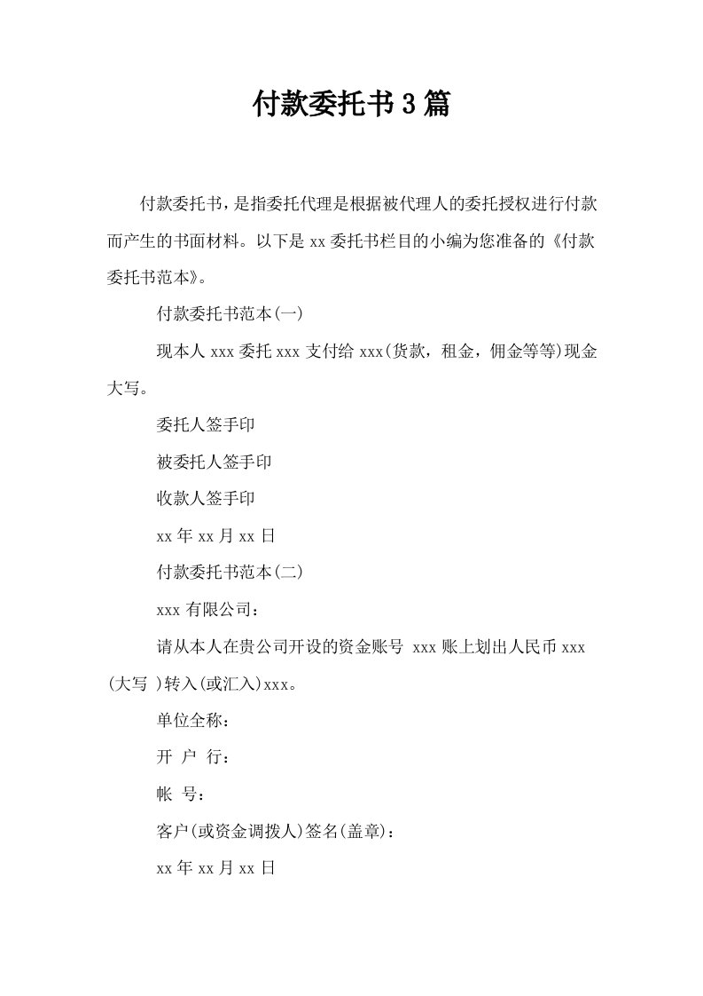 付款委托书3篇