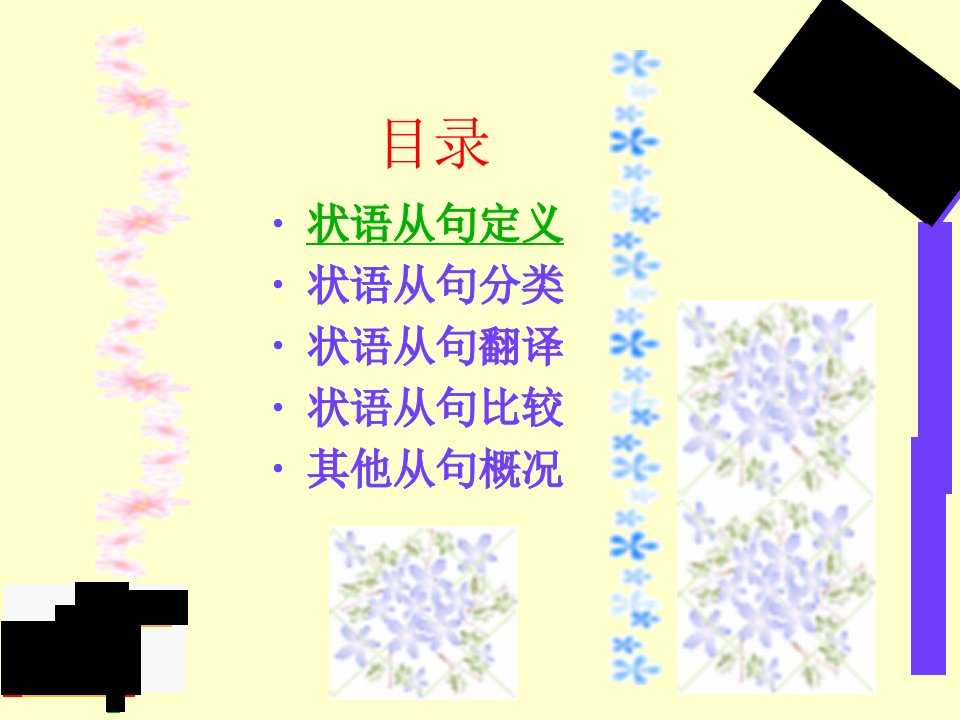 状语从句ppt.共43页课件