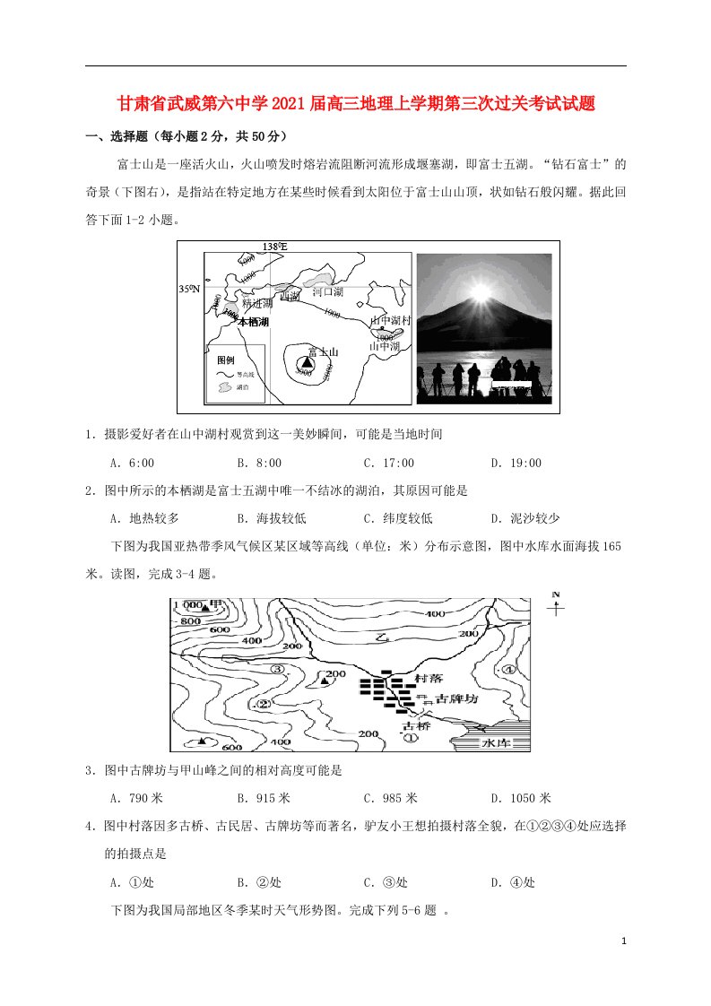 甘肃省武威第六中学2021届高三地理上学期第三次过关考试试题