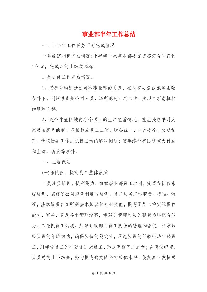 事业部半年工作总结和二级心理咨询师工作总结汇编