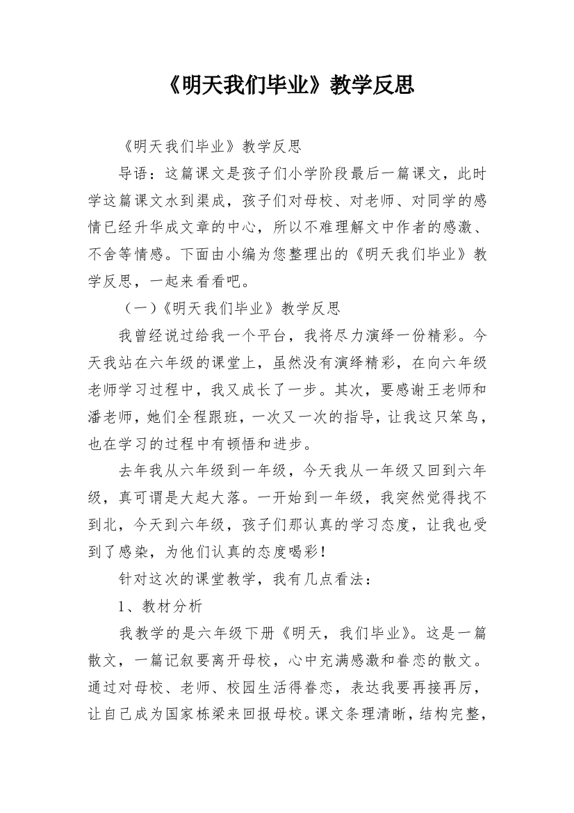 《明天我们毕业》教学反思