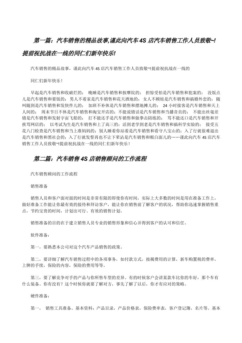 汽车销售的精品故事,谨此向汽车4S店汽车销售工作人员致敬~!提前祝抗战在一线的同仁们新年快乐![修改版]