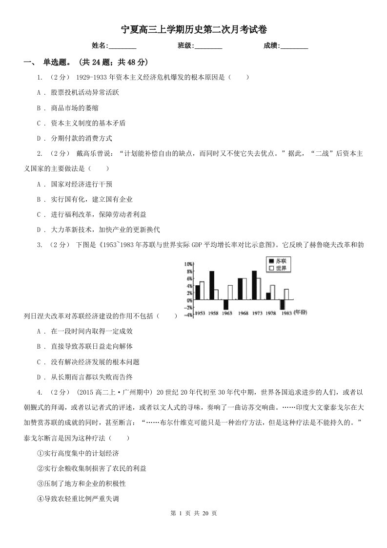 宁夏高三上学期历史第二次月考试卷