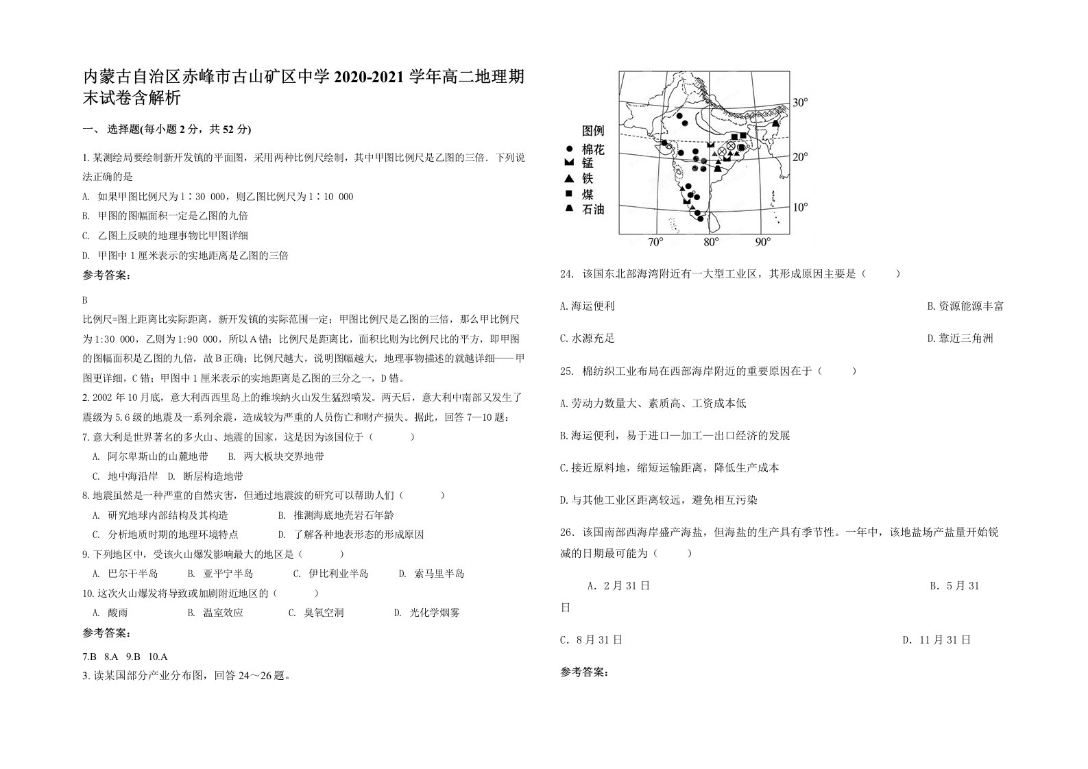 内蒙古自治区赤峰市古山矿区中学2020-2021学年高二地理期末试卷含解析