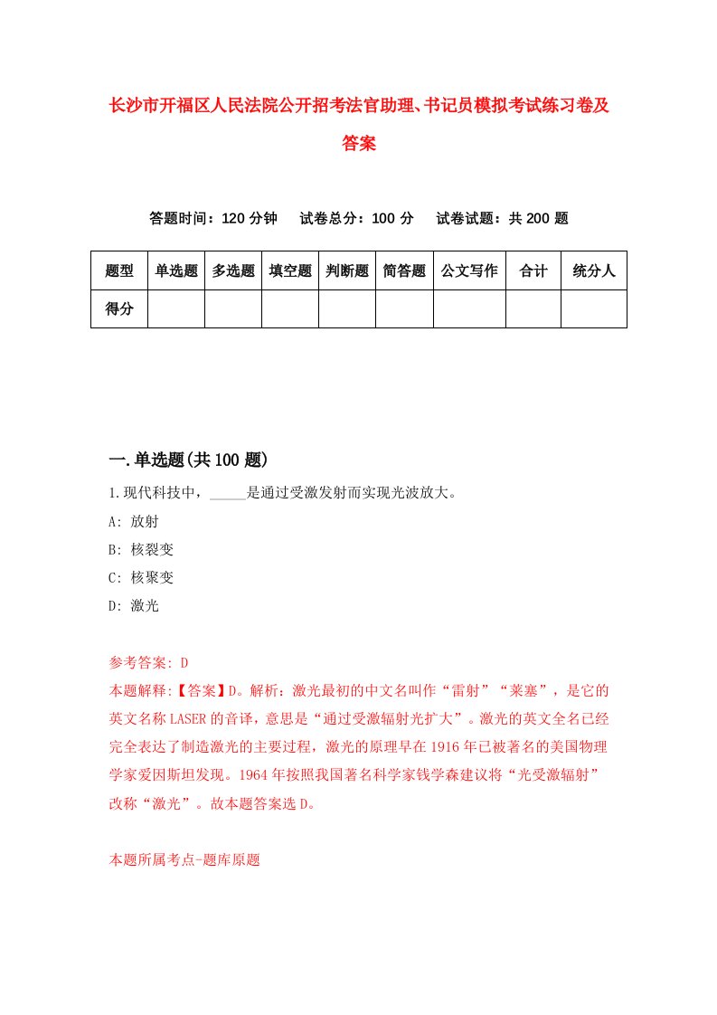 长沙市开福区人民法院公开招考法官助理书记员模拟考试练习卷及答案2