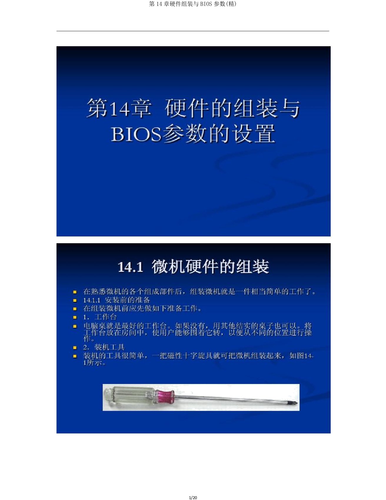 第14章硬件组装与BIOS参数