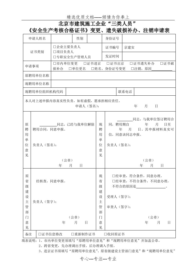 安全员变更申请表(共2页)