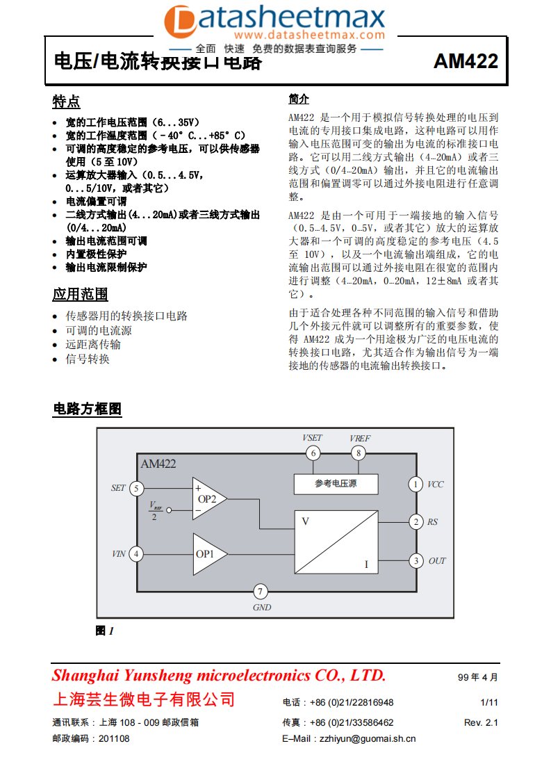 接口技术-电压