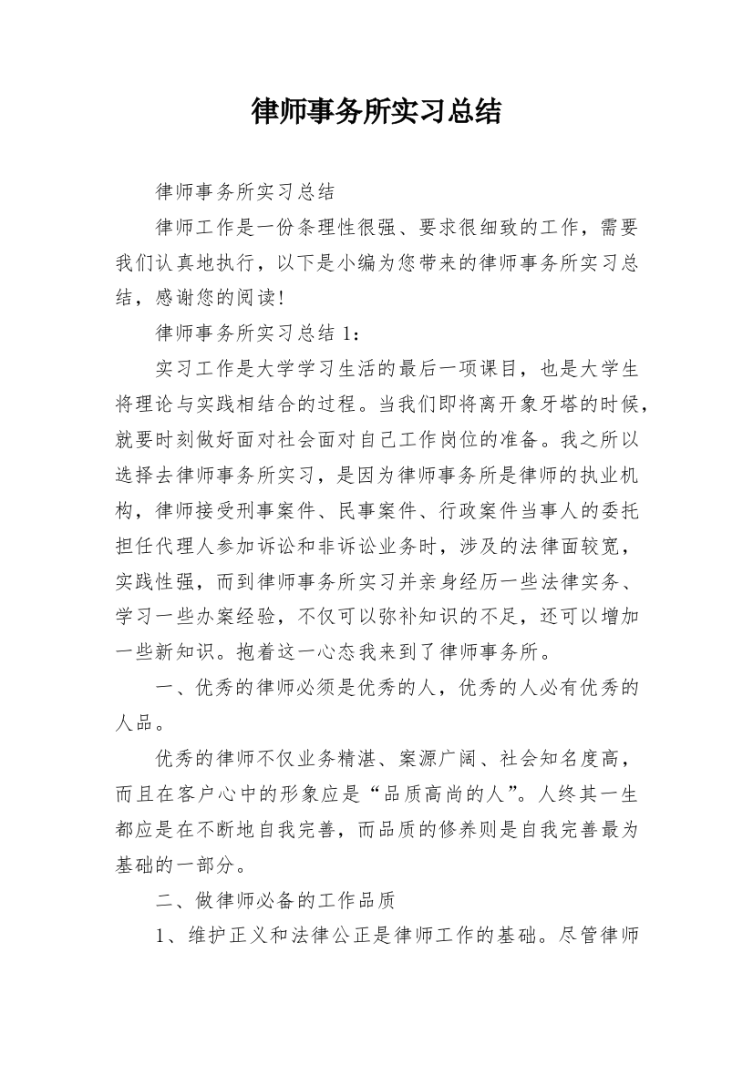 律师事务所实习总结_6