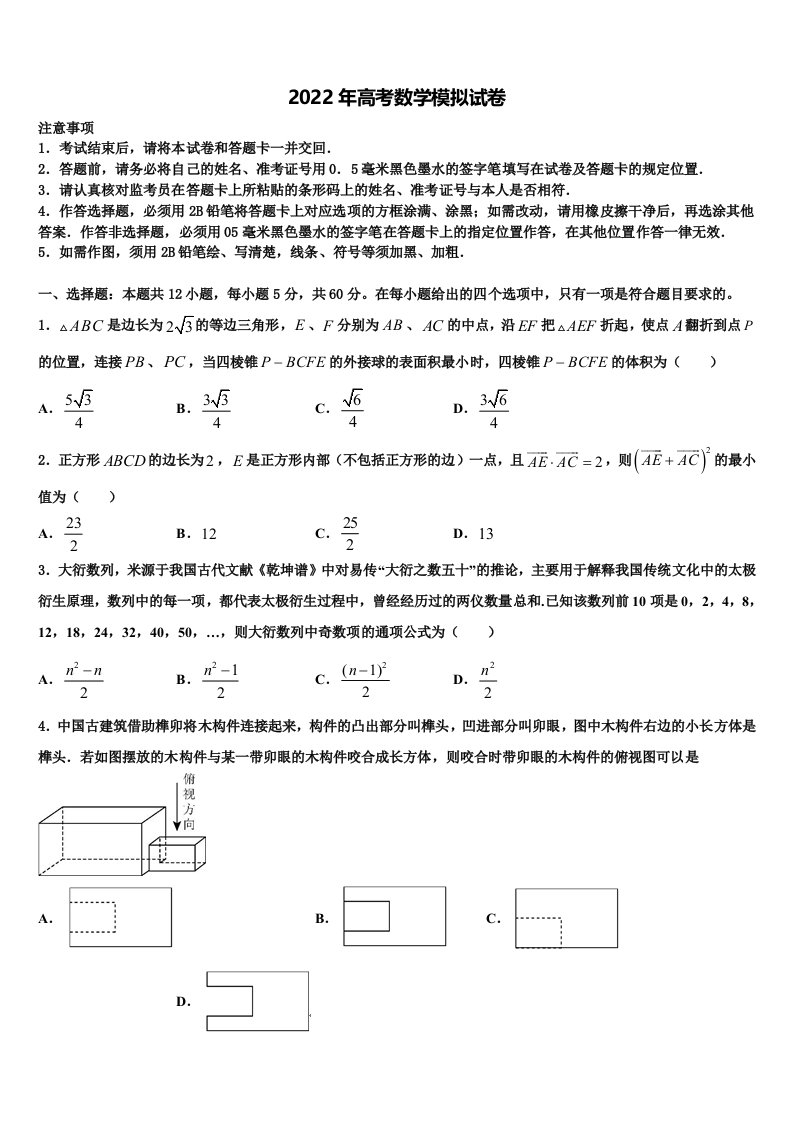 浙江台州中学2022年高三3月份第一次模拟考试数学试卷含解析