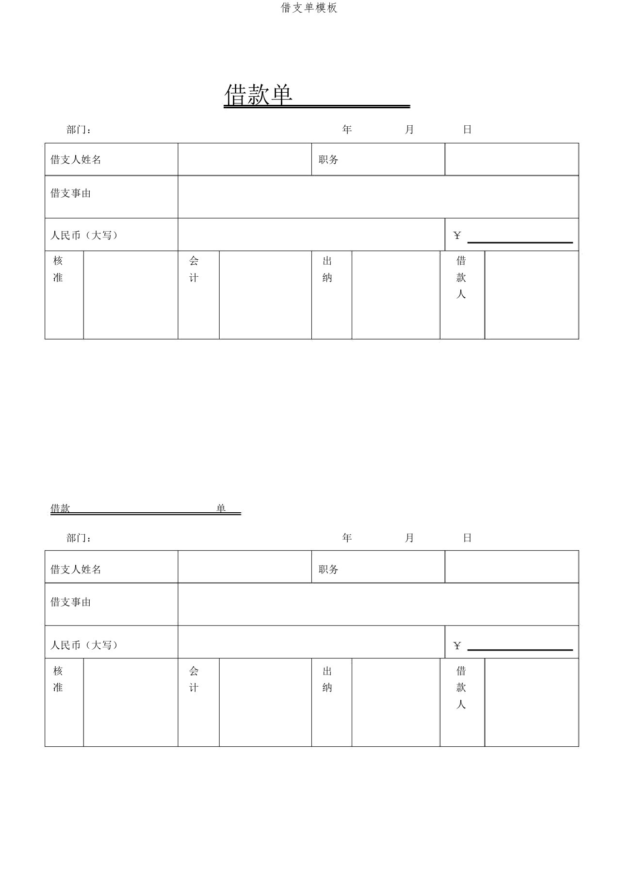 借支单模板