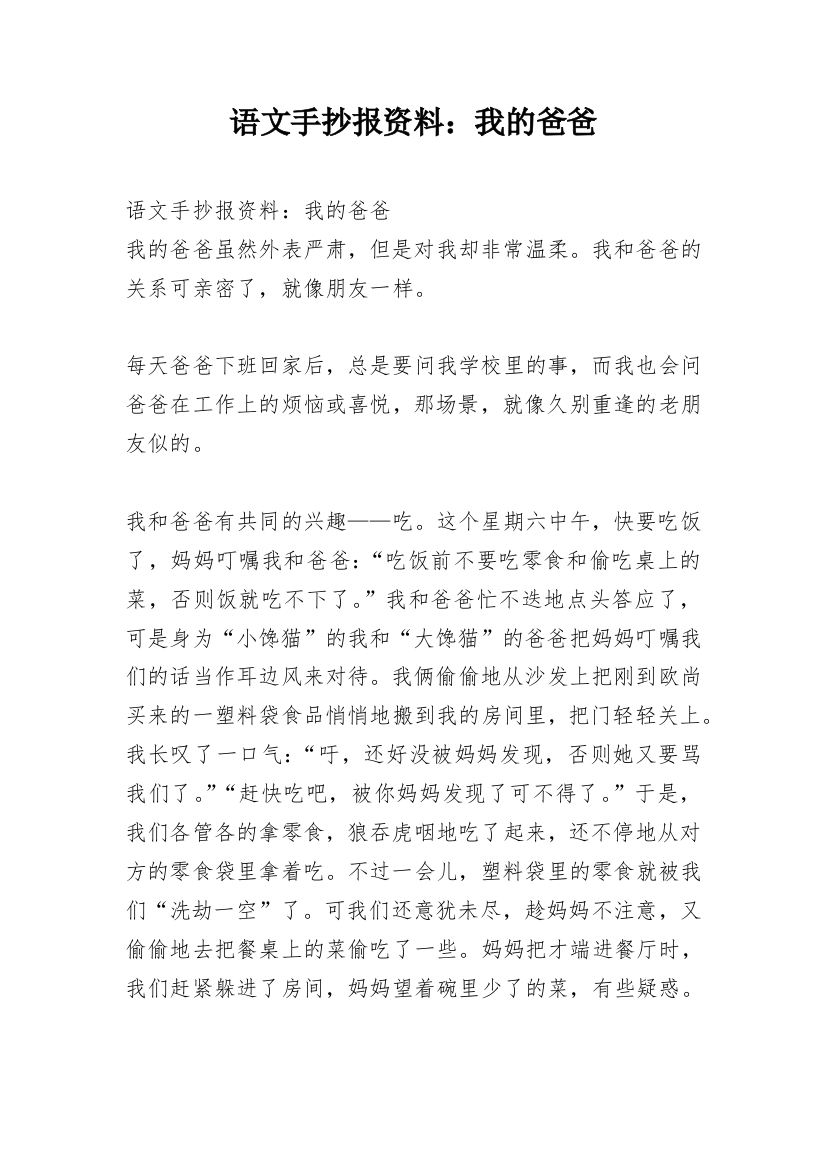 语文手抄报资料：我的爸爸