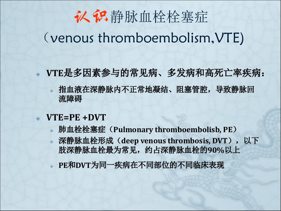 VTE防治和ACCP9th规范解读