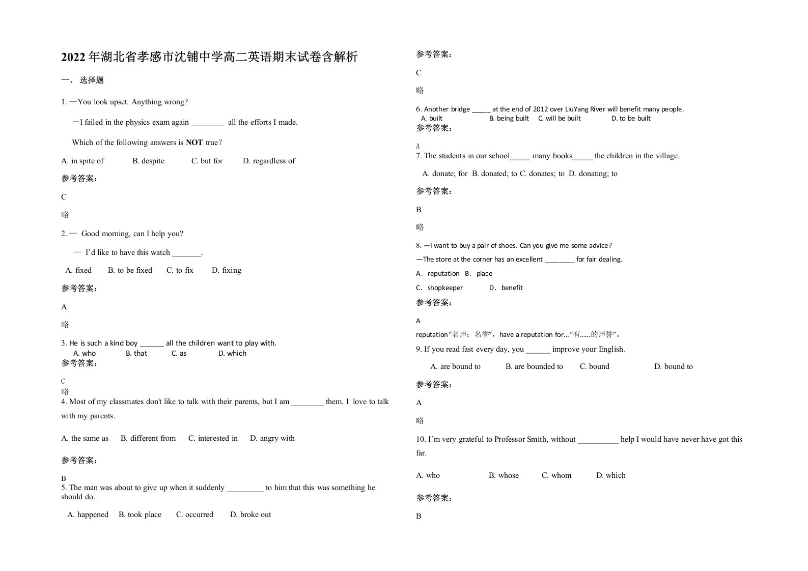 2022年湖北省孝感市沈铺中学高二英语期末试卷含解析