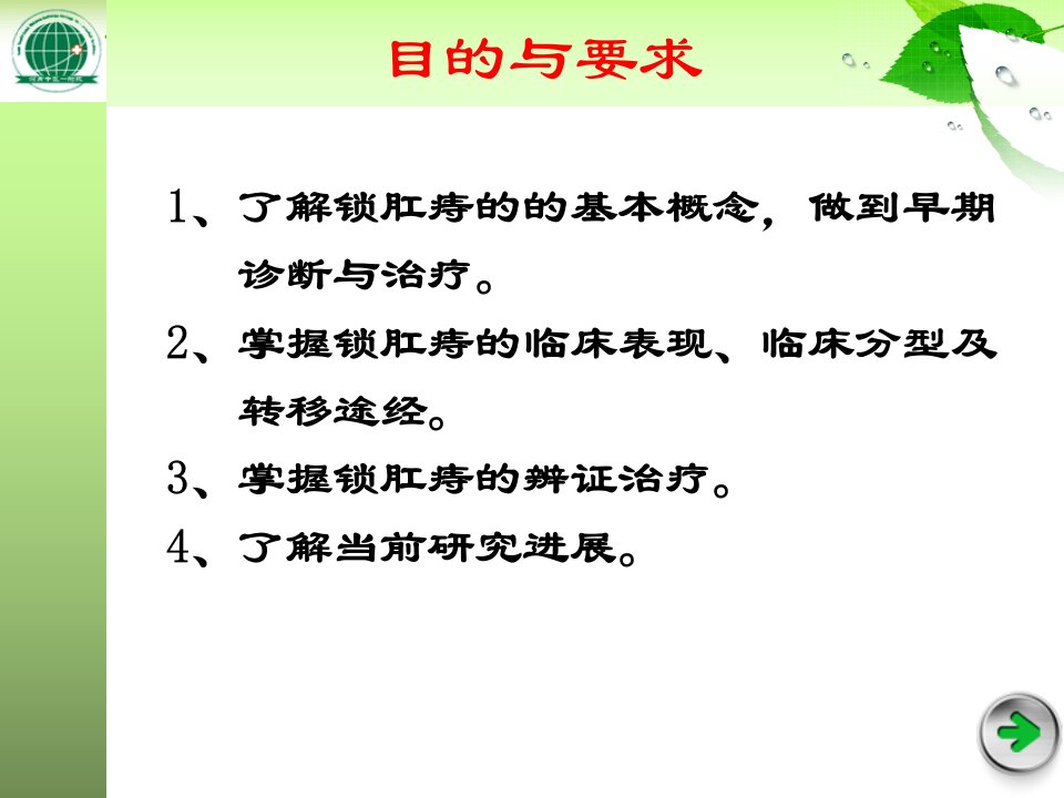 中医外科学多媒体课件肛门直肠疾病