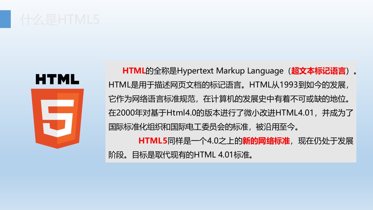 HTML5通用培训PPT讲座