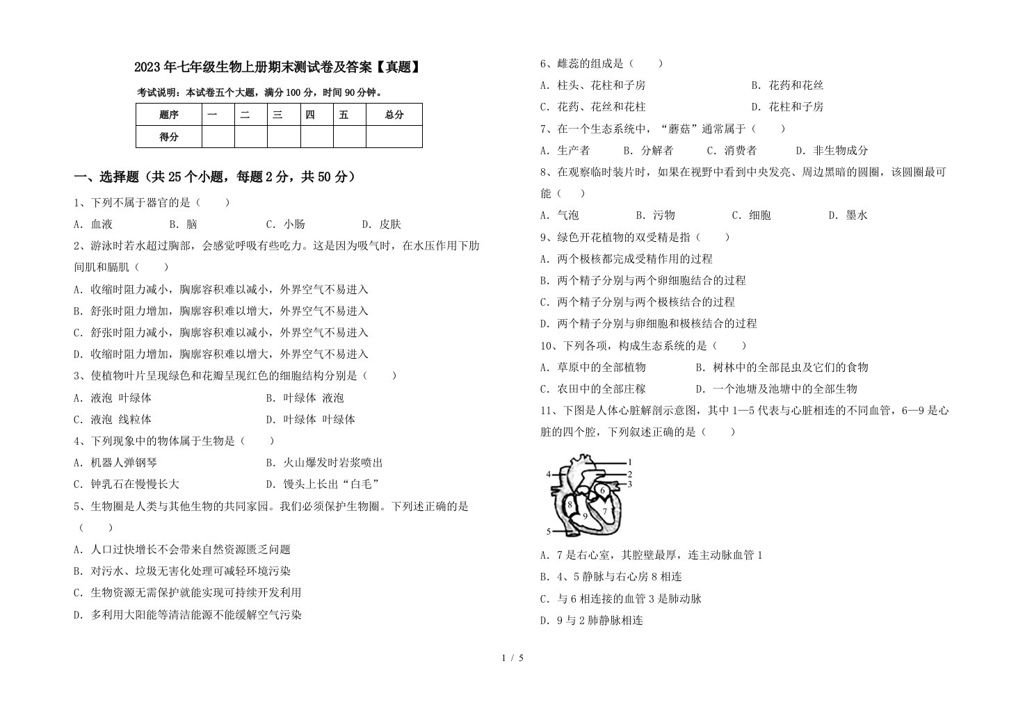 2023年七年级生物上册期末测试卷及答案【真题】