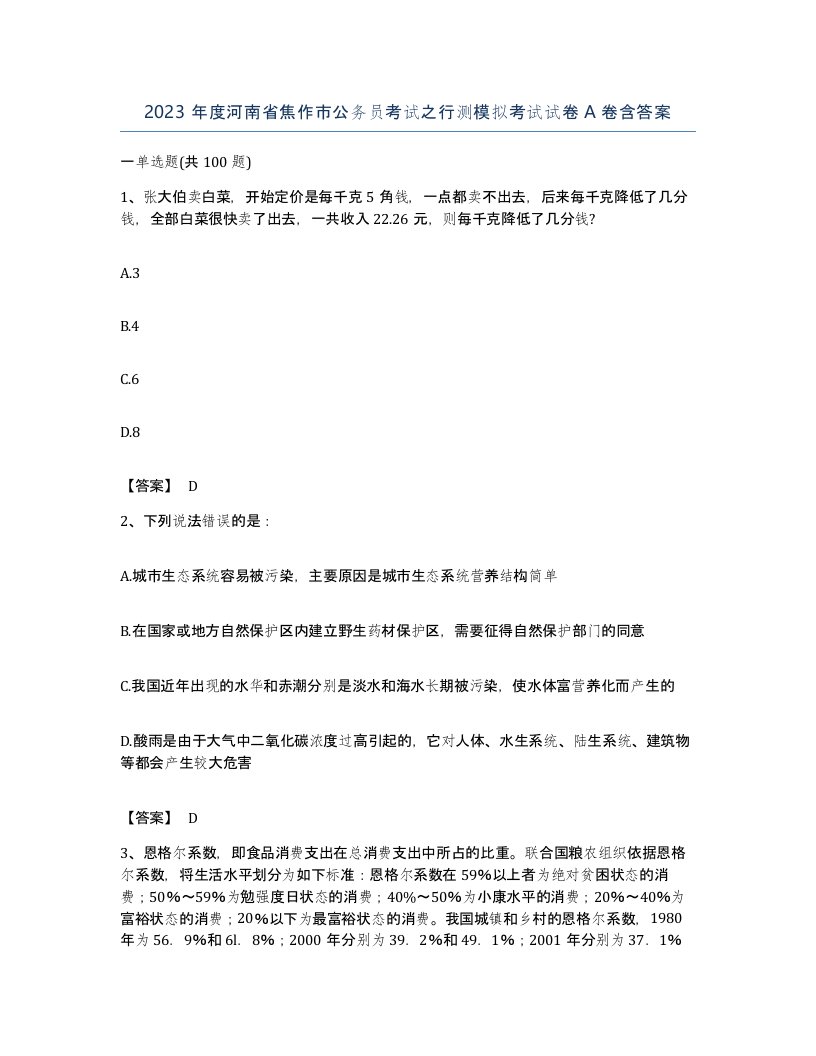 2023年度河南省焦作市公务员考试之行测模拟考试试卷A卷含答案