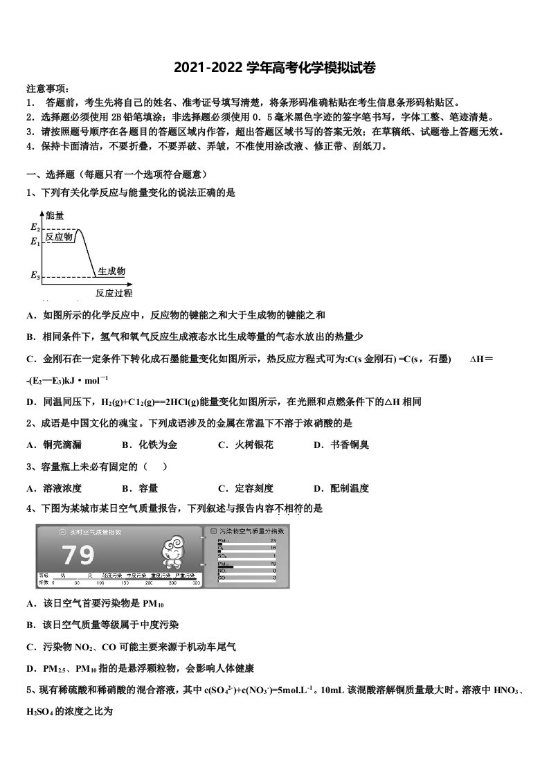 2022届江苏省南通市如东高级中学高三下学期第五次调研考试化学试题含解析