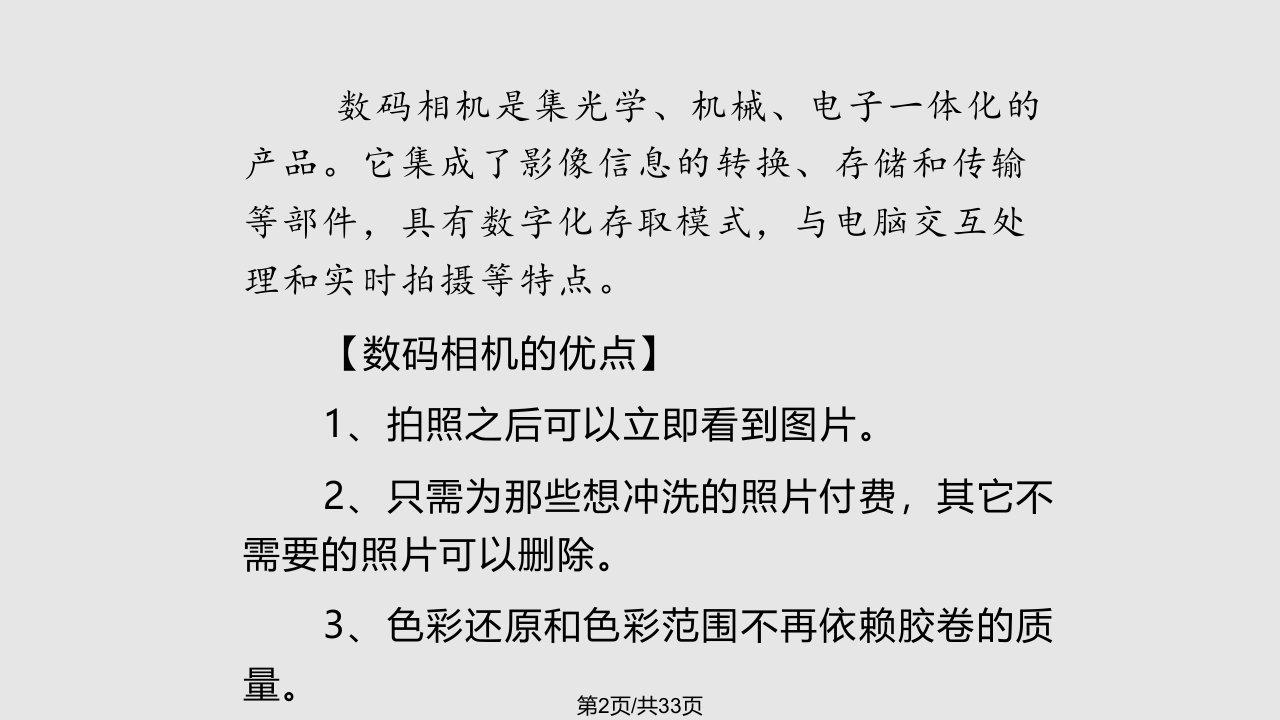 数码相机的特点分类和功能