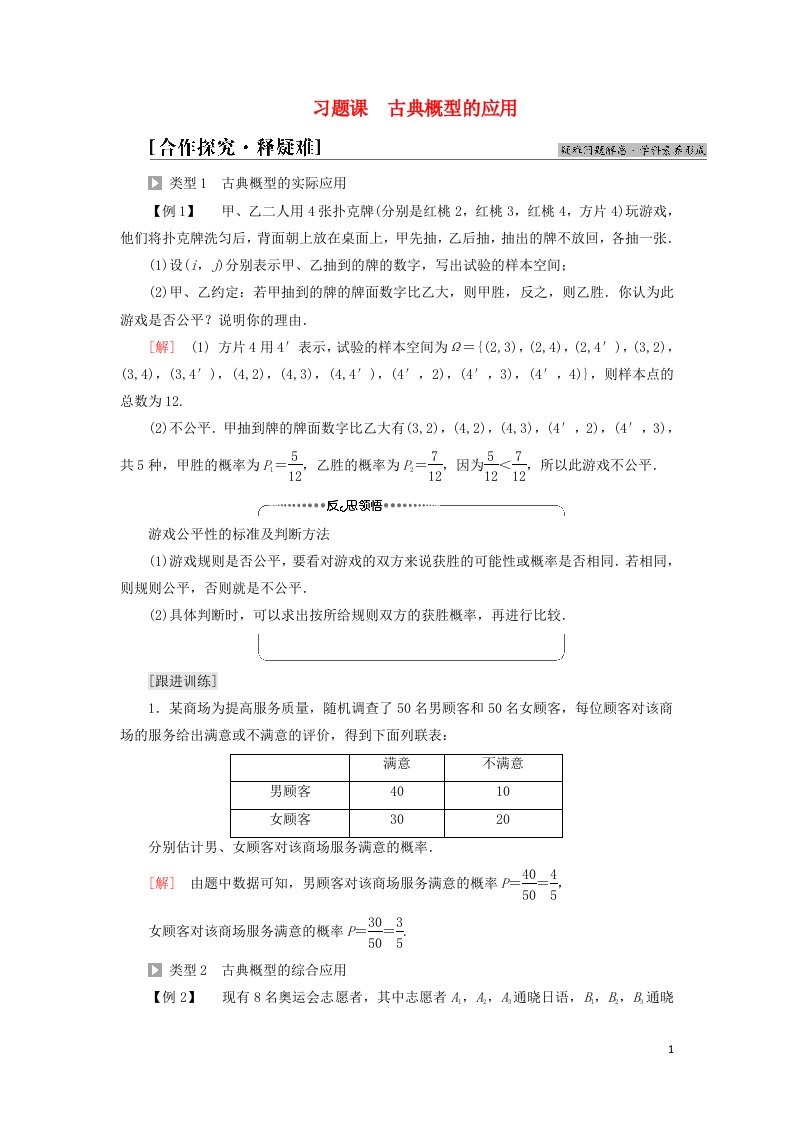 2021_2022学年新教材高中数学第7章概率习题课古典概型的应用学案北师大版必修第一册