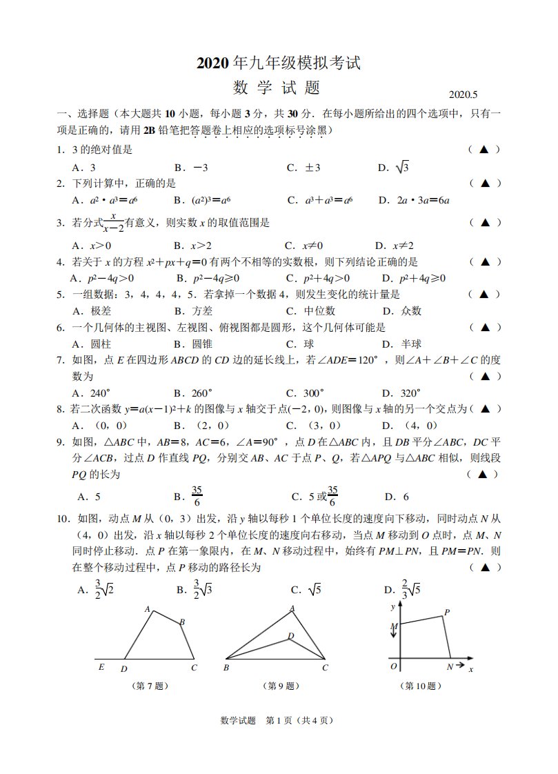 2020年初三数学中考模拟试题(含答案)