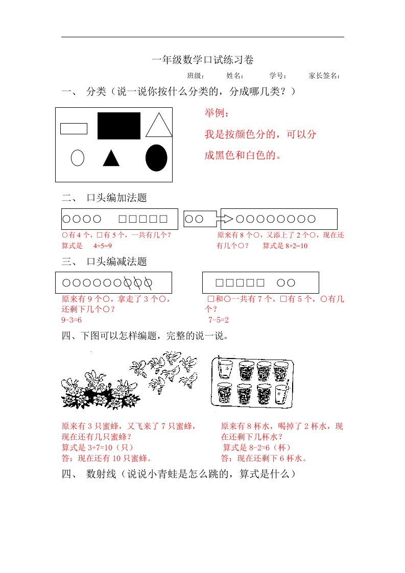 一年级数学口试练习卷_1doc