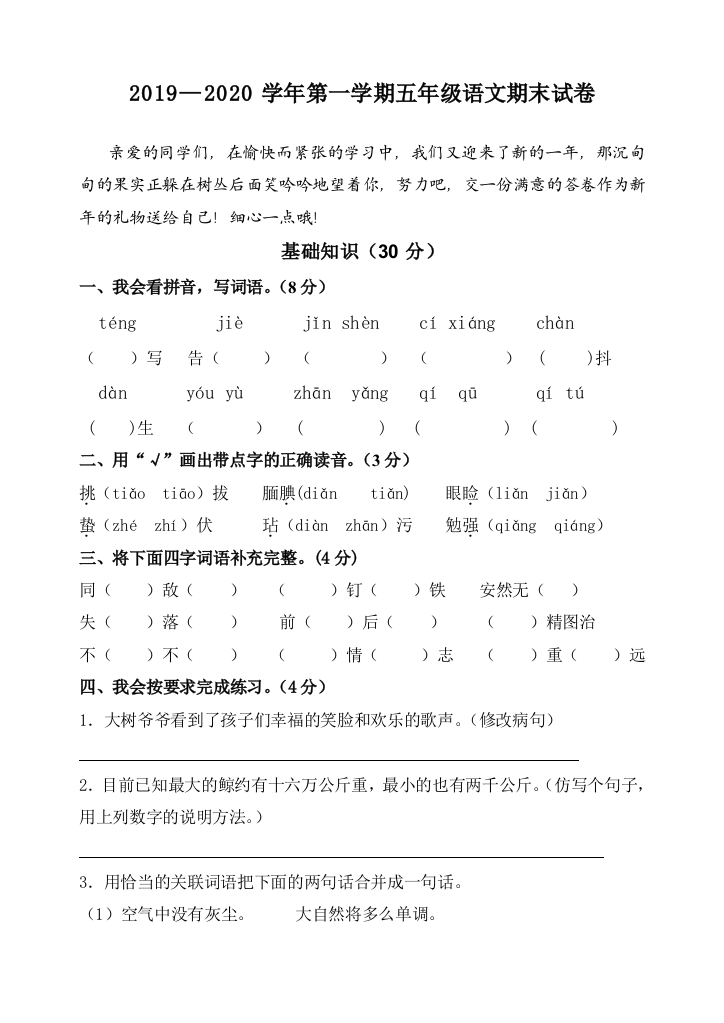 真题山东省潍坊市峡山生态经济开发区语文五年级第一学期期末考试-2019-2020学年部编版