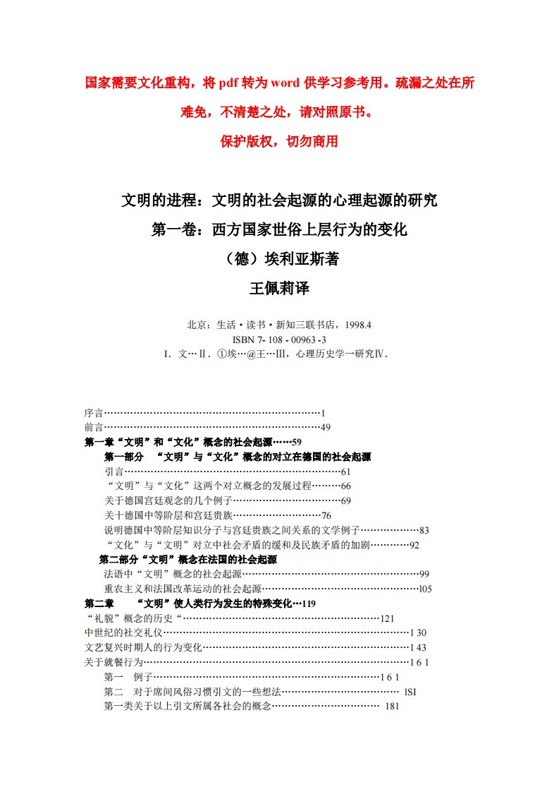 文明的进程(第一卷)清晰版.pdf