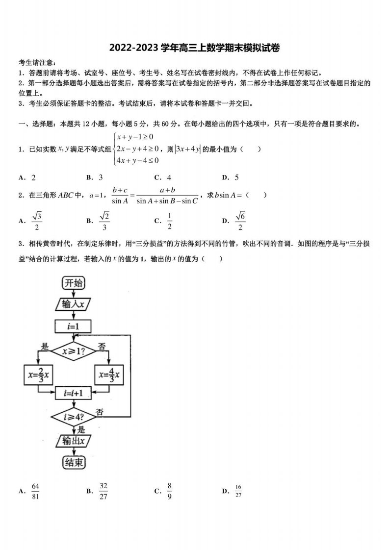 广东省兴宁市2022年高三数学第一学期期末监测试题含解析