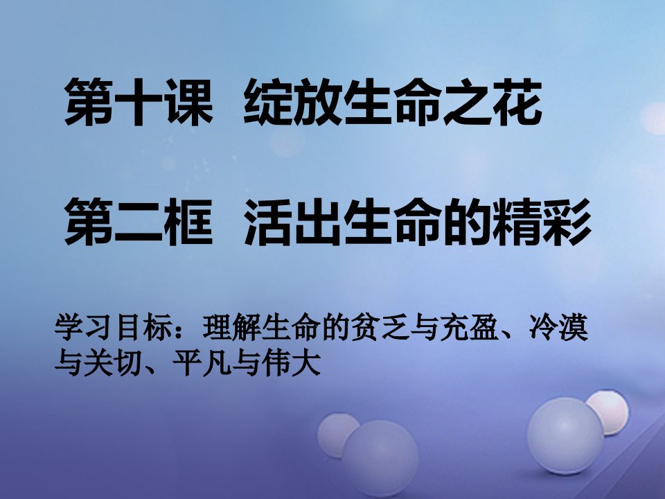 七年级道德与法治上册