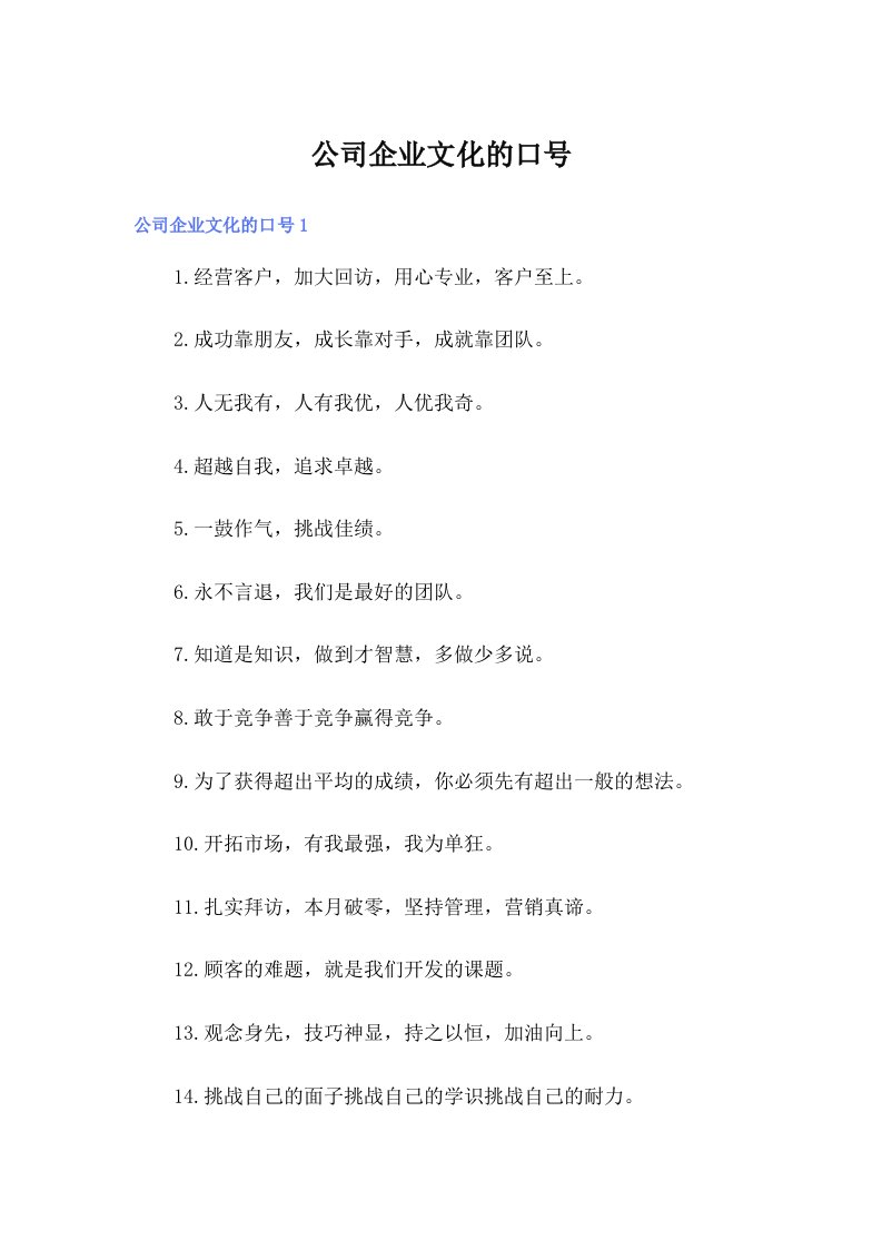 公司企业文化的口号